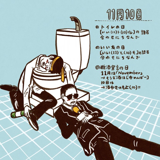 禁酒宣言の日のtwitterイラスト検索結果