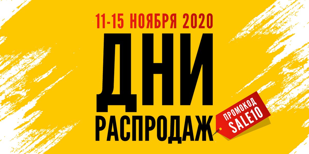 Внимание! Только с 11.11.20 по 15.11.20 при покупке товаров в нашем интернет-магазине Вы получаете дополнительную скидку 10% к действующей системе скидок!*
Промокод: SALE10 bubnovsky.shop
*скидка не распространяется на покупку электронных книг bubnovsky.shop