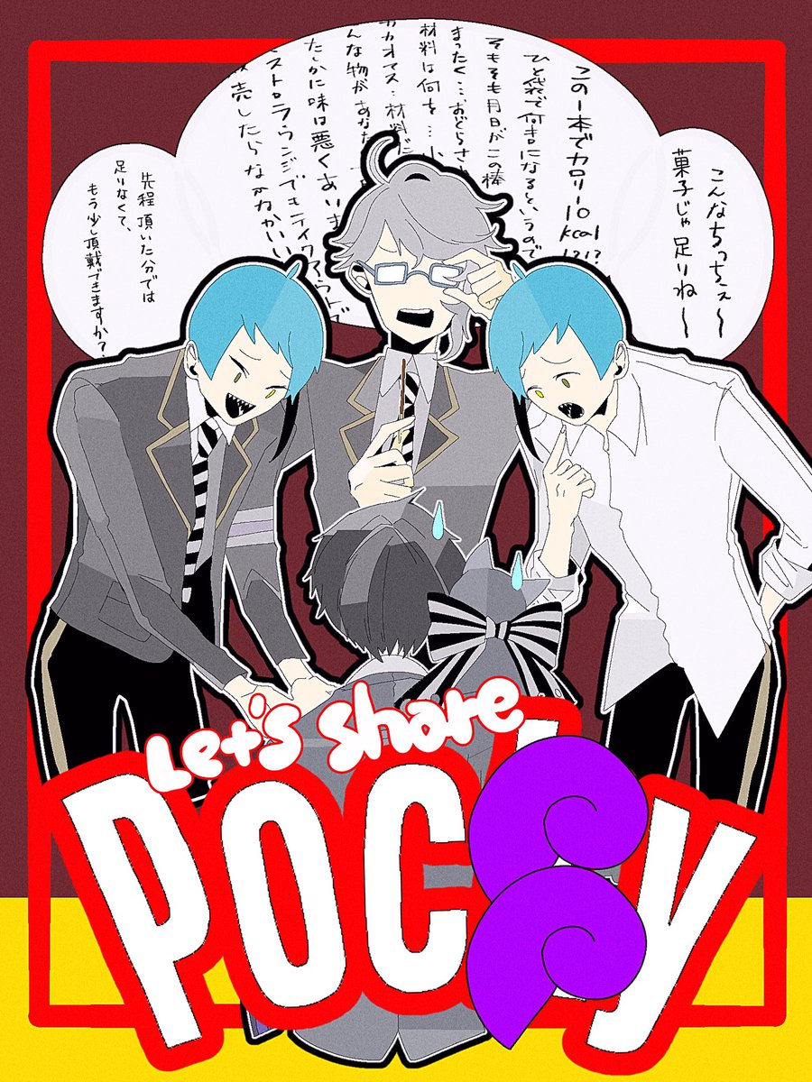 オクタにポッキーあげる
#twstファンアート 
#ツイステファンアート 