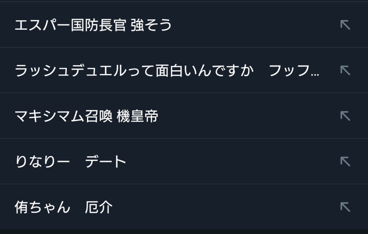 今日の検索履歴 今日の検索履歴
