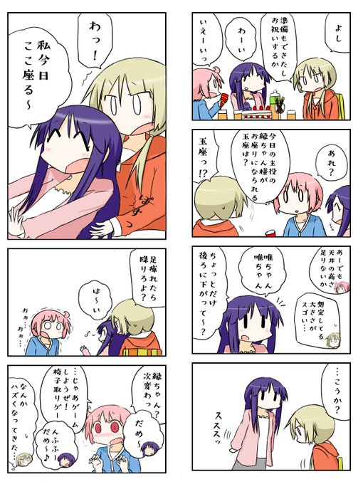 日向縁生誕祭 を含むマンガ一覧 ツイコミ 仮 日向縁生誕祭 を含むマンガ一覧 ツイコミ 仮