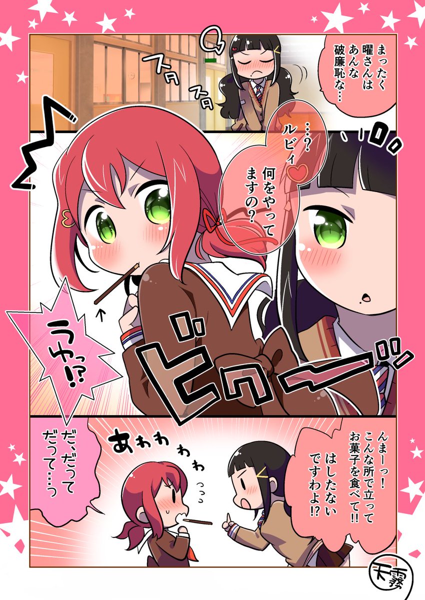 #ポッキーの日
なのでポッキーを食べる黒澤姉妹の漫画! 