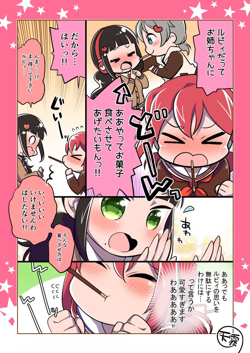 #ポッキーの日
なのでポッキーを食べる黒澤姉妹の漫画! 