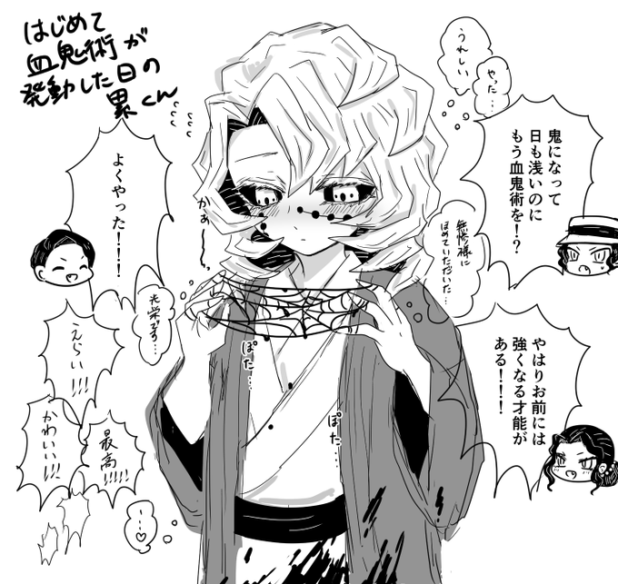 初めて血鬼術が使えるようになった累くんとべちゃ甘の無惨様 