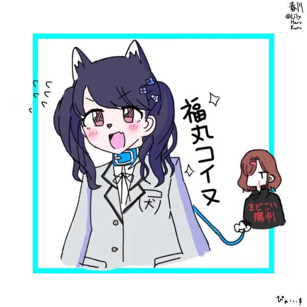 数ヶ月前に描いた過去絵です
#福丸小糸 