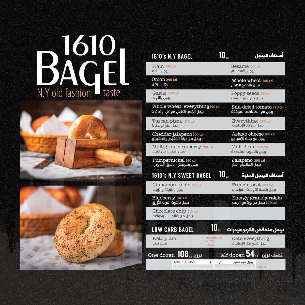 des_n27's tweet image. تصميم منيو مطعم يُقدم اطباق من مدينة الأحلام &apos;نيويورك&apos;
 bagel1610 NY 🖤
#bagel 
#menu
#design
@saedalsaleh1 @restaurants5n @_Talal1