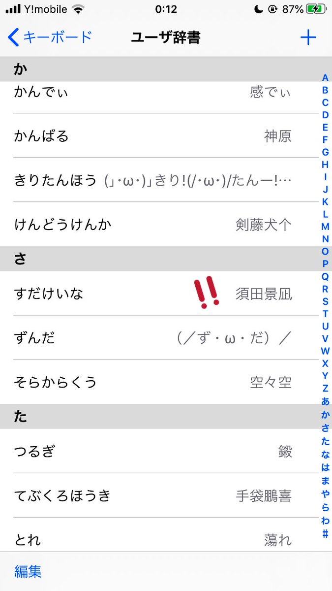 みみみcot 東北ずん子のtwitterから引っ張ってきた顔文字もあるし 使う事はないであろう 伝説 シリーズの登場人物達も登録してあって笑う