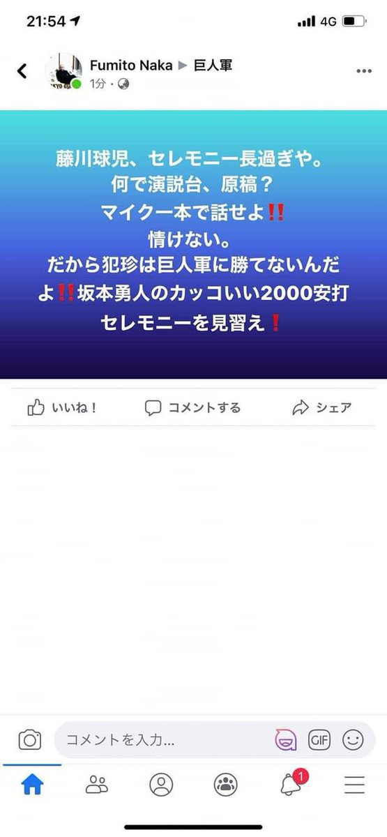 巨人嫌い 巨人嫌い