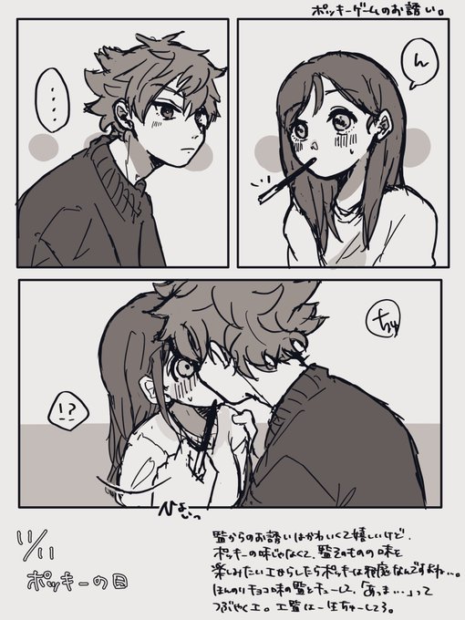 ポッキーの日らくがき 