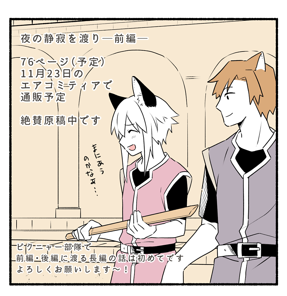 2日ぶりです、原稿をしています。
新刊出るといいな…!頑張ります。
クイロスの過去にまつわるお話です。 
