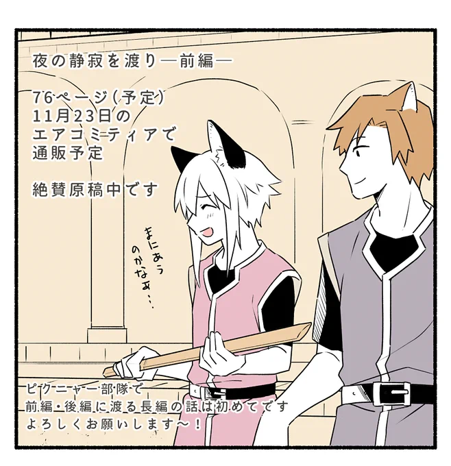 2日ぶりです、原稿をしています。
新刊出るといいな…!頑張ります。
クイロスの過去にまつわるお話です。 