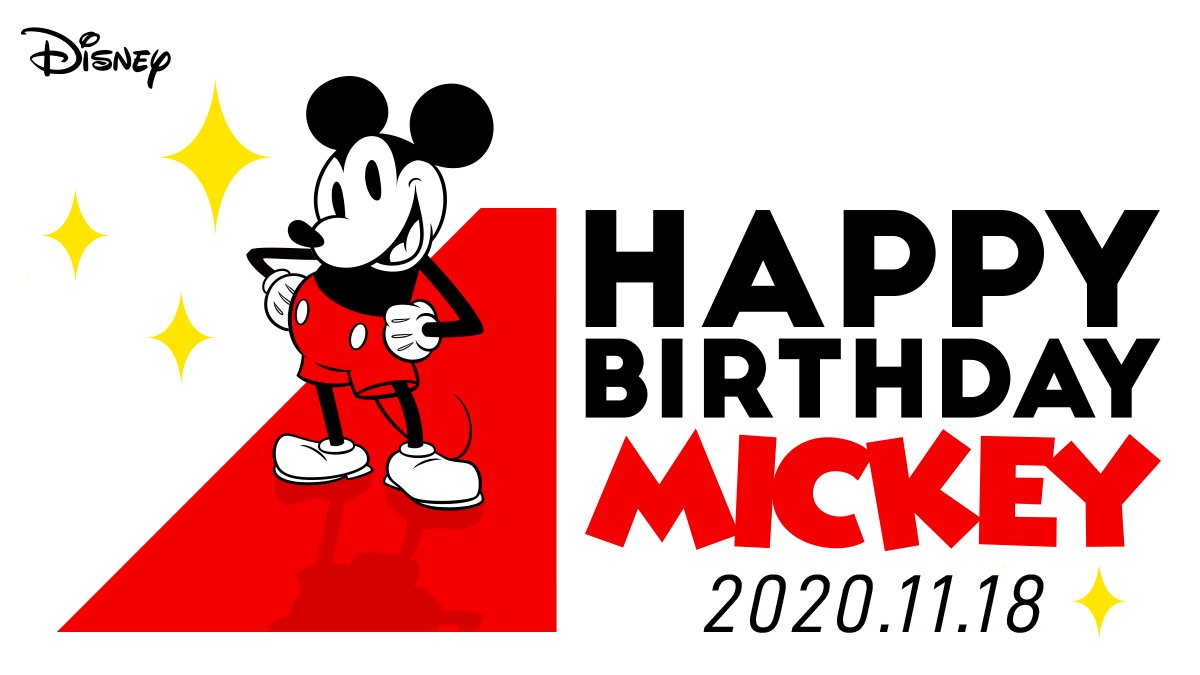 ディズニー公式 Happy Birthday Mickey ミッキーに を贈ろう 当アカフォロー 本投稿にいいねすると のお返しをリプライでお届け さらに Rtしてくれた方には 抽選で豪華賞品 ハッピーバースデーミッキー ハートでつながる