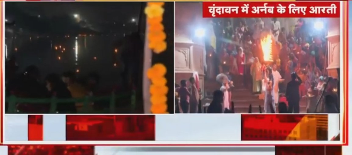 1000 diyas lit in Vrindavan with one prayer - 'Release Arnab Goswami'

The power of prayer is immense. Let's pray collectively for #ArnabGoswami so that he gets bail tomorrow.

#WeWantArnabBack