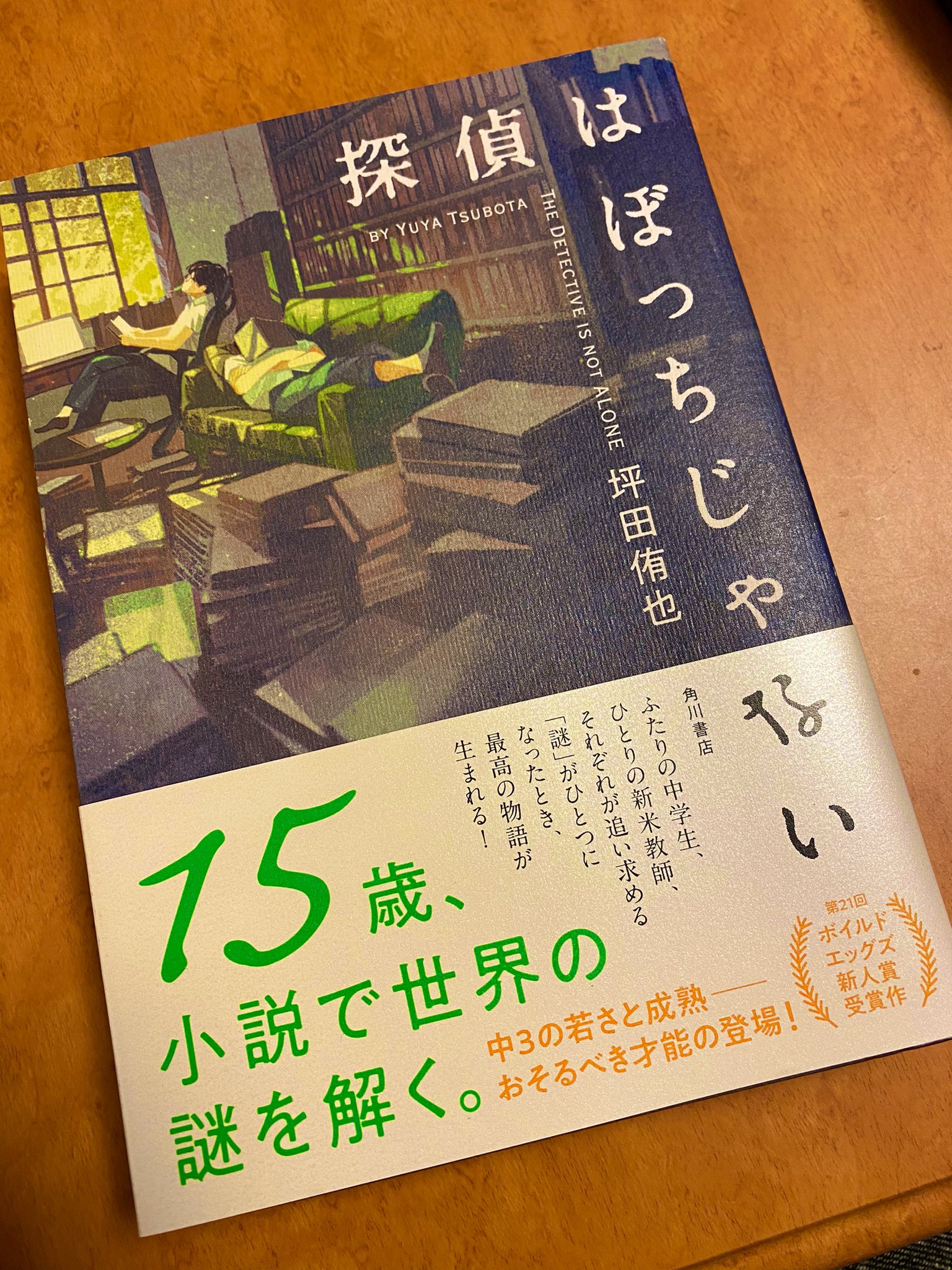探偵はぼっちじゃない Twitter Search Twitter