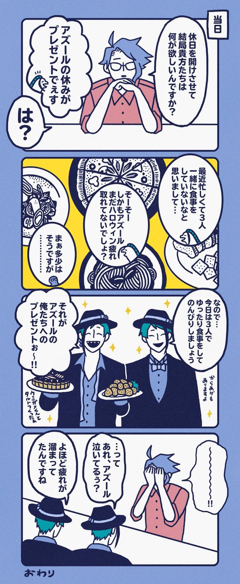 リーチ兄弟おめでとう!※大遅刻
おいしいご飯をたくさん食べてくれ? 