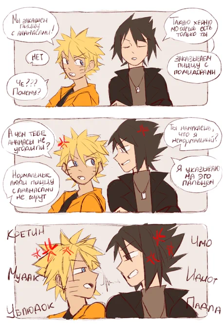 учитесь дети покупайте пиццу с пепперони

#sns #sasunaru #narusasu #naruto #sasuke 