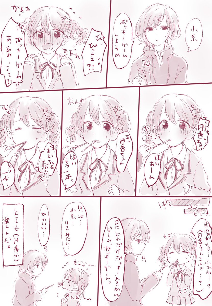まどこいポッキーゲーム 