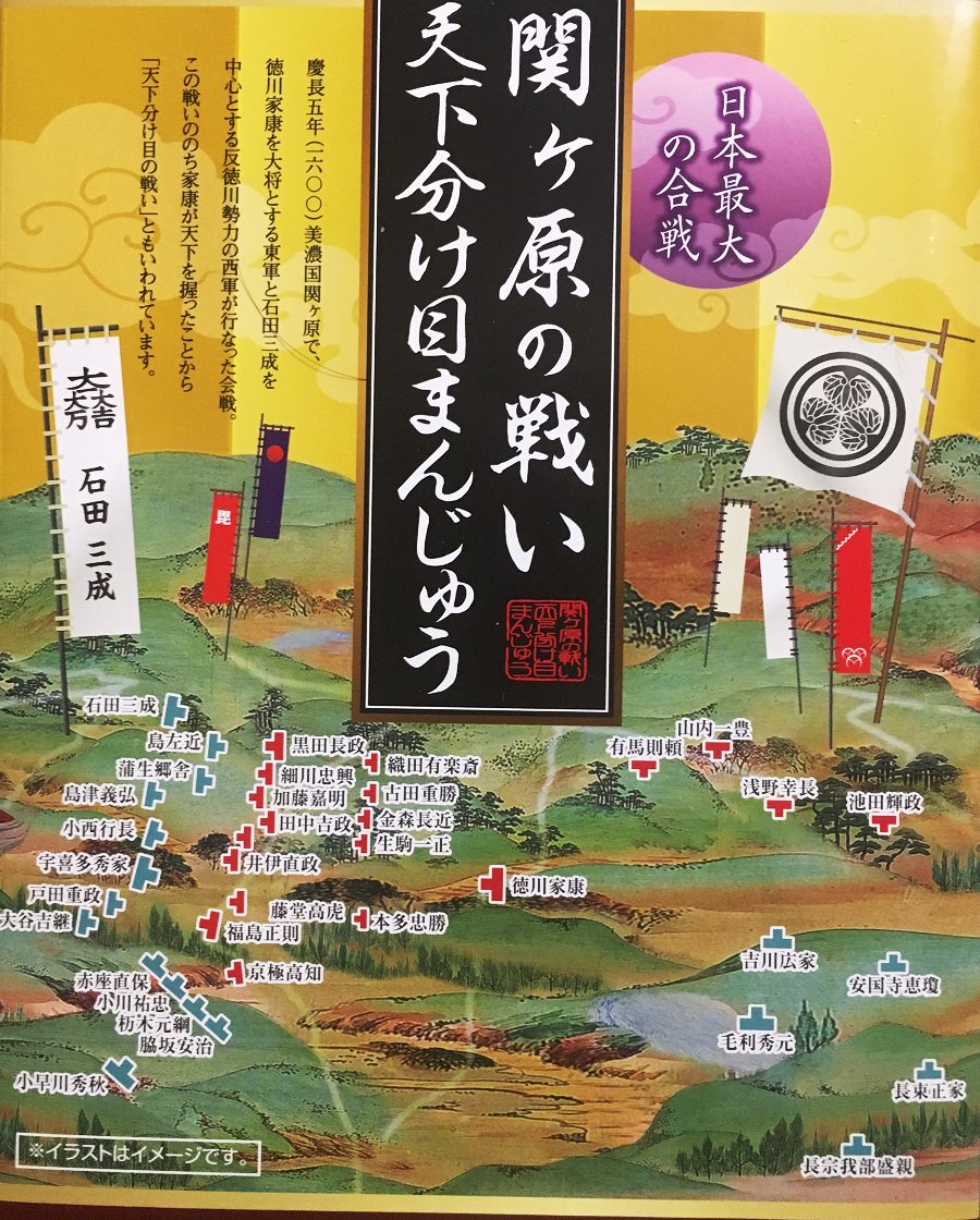 横えび ぷよスポac1220 岐阜関ケ原古戦場記念館 別館売店ショップにて買い漁りました 明日以降関係各所に配布します 世界三大古戦場 ゲティスバーグ ワーテルロー 関ヶ原 のひとつとは初めて知りました 本日はごく一部しか歩けなかったし 横えび ぷよスポac1220 岐阜関ケ原古戦場記念館 別館売店ショップにて買い漁りました 明日以降関係各所に配布します 世界三大古戦場 ゲティスバーグ ワーテルロー 関ヶ原 のひとつとは初めて知りました 本日はごく一部しか歩けなかったし
