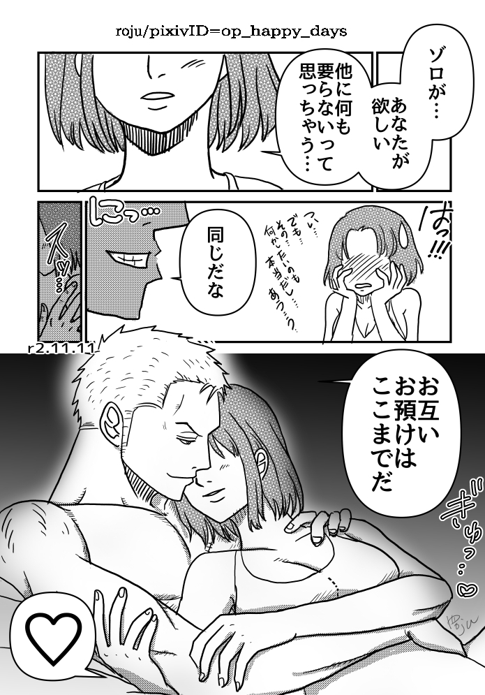 Roju ゾロ目月日夢漫画 １１月１１日 ロロノア ゾロです 妄想全開 艸