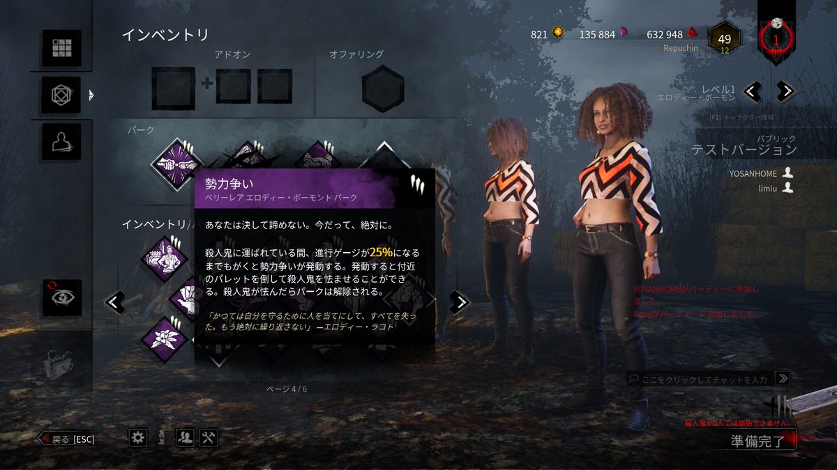 れぷちん ඞ 新サバイバー エロディー ラコト の固有パーク 勢力争い 査定 欺き Dbd Deadbydaylight デッドバイデイライト