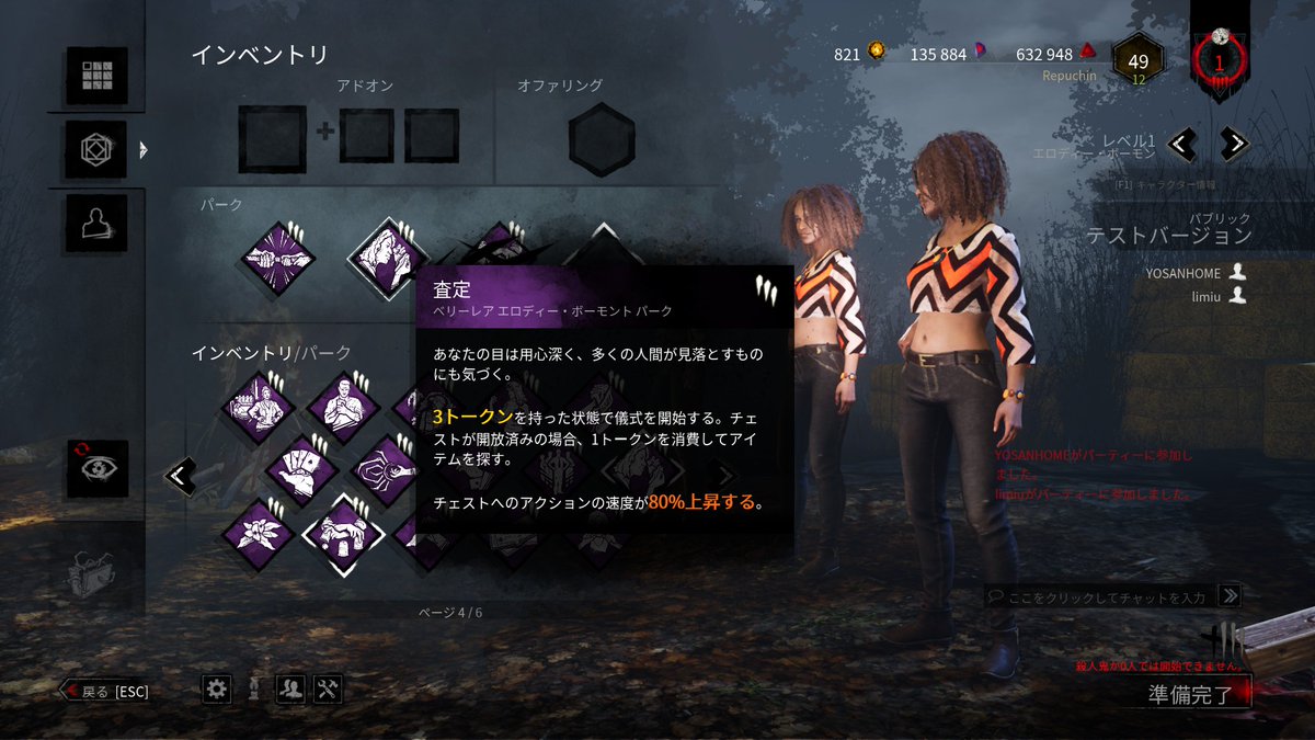 れぷちん ඞ 新サバイバー エロディー ラコト の固有パーク 勢力争い 査定 欺き Dbd Deadbydaylight デッドバイデイライト