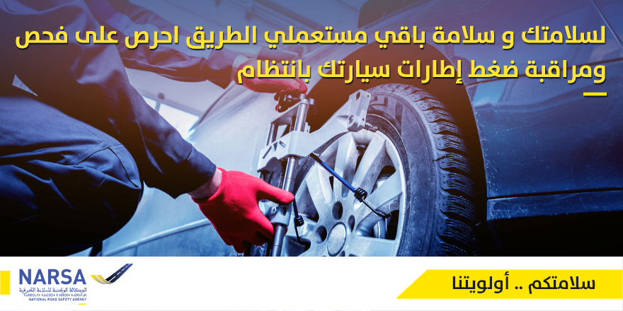 NARSA_ma's tweet photo. #NARSA #NARSA_Rappel #SécuritéRoutière #RoadSafety #Maroc #Pneus #CommitoAct #WDoR2020 https://t.co/PLPkzJOg8i
