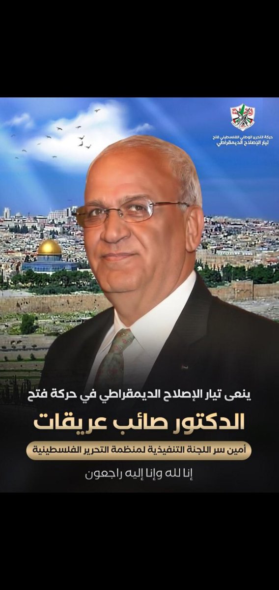 wafaaxpp2's tweet photo. ينعى تيار الإصلاح الديمقراطي في حركة فتح أمين سر اللجنة التنفيذية لمنظمة التحرير  الفلسطينية د. صائب عريقات
#تيار_الاصلاح_حركة_فتح https://t.co/doyL5BPixY https://t.co/hJW15jzcYh