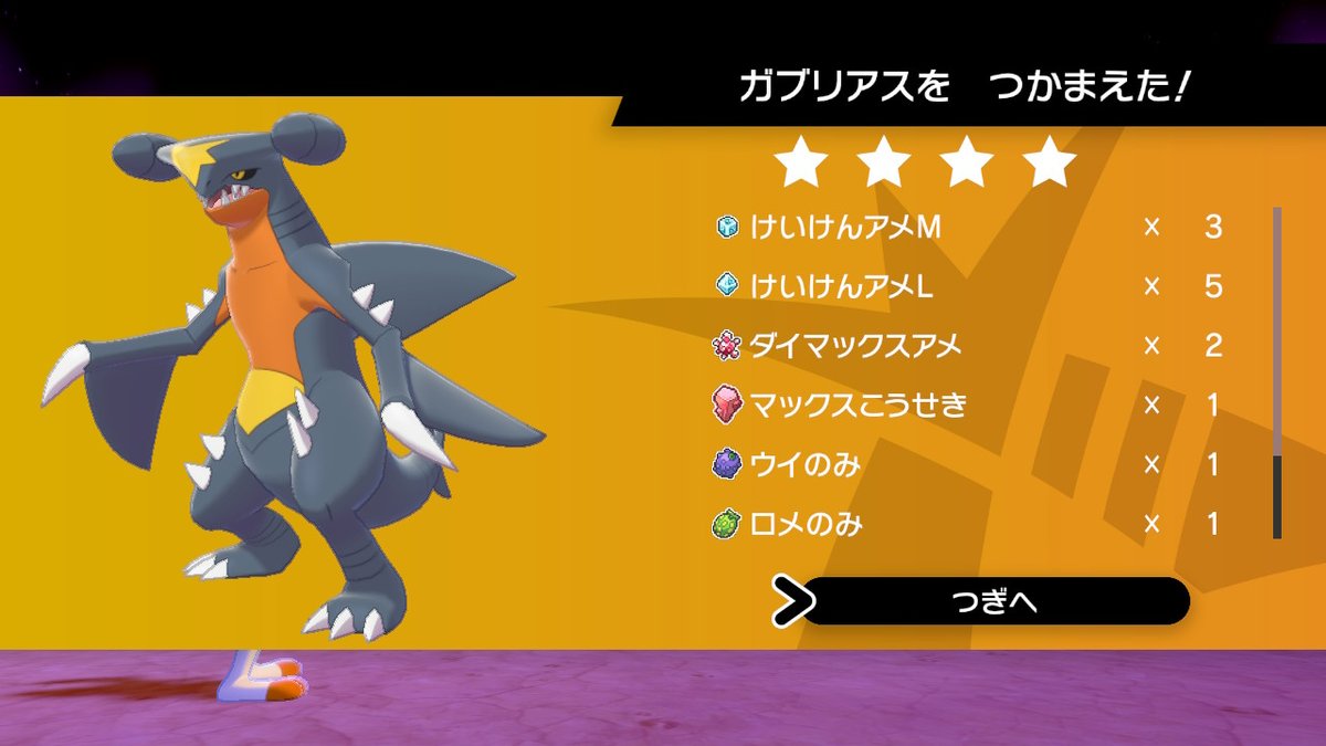 特ルリ ポケモン剣盾 Nintendoswitch ふたばが芽吹くまで ついに色違いガブリアスさんを捕獲できる時代 ふたば様のレイドにお邪魔させていただきましたありがとうございます しかもメスガブさん 特ルリ ポケモン剣盾 Nintendoswitch ふたばが芽吹くまで ついに色違いガブリアスさんを捕獲できる時代 ふたば様のレイドにお邪魔させていただきましたありがとうございます しかもメスガブさん