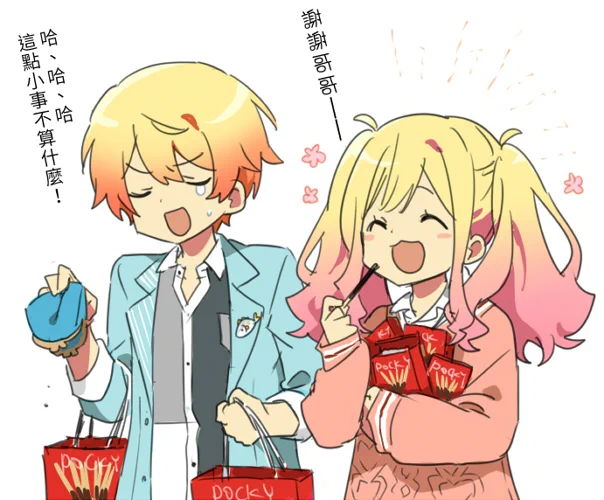 天馬兄妹 #ポッキーの日 