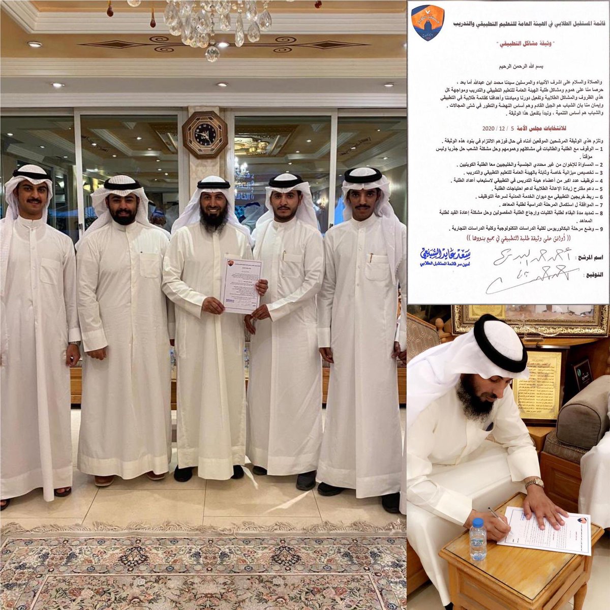 لاننا من الطلبة والى الطلبة نعلن عن وثيقة مشاكل التطبيقي ولن نرضى الا بحلها 

تم توقيع اول 
#وثيقة_مشاكل_التطبيقي بمبادرة 

من قائمة ( المستقبل الطلابي ) 🔶🔷

قبل قليل عند المرشح :
( أحمد حمد البديح )
@a_albdayeh 
#paaet