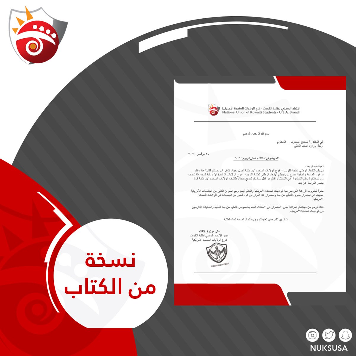 NUKSUSA's tweet photo. التقى نائب رئيس الاتحاد الوطني لطلبة الكويت - فرع الولايات المتحدة الامريكية للشؤون الطلابية عبدالعزيز أحمد الكندري مع وكيل وزارة التعليم العالي د.صبيح المخيزيم حيث تمت مناقشة أهم القضايا الأكاديمية التي تهم الطلبة.
#NUKS20
#NUKSUSA https://t.co/wVaOPFCqWa