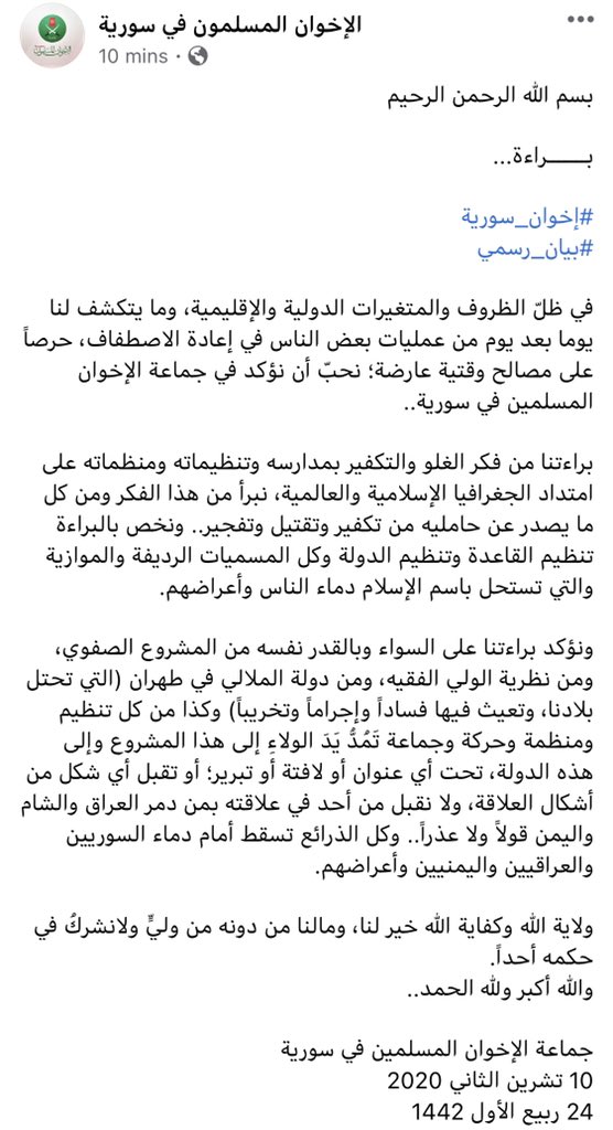 The Syrian Muslim Brotherhood issues a statement to categorically condemn a range of Islamist & jihadist ideologies, specifically al-Qaeda, ISIS, and Iran’s Wilayat al-Faqih and their derivatives, as well as their products of ‘excommunication, killings and explosions.’