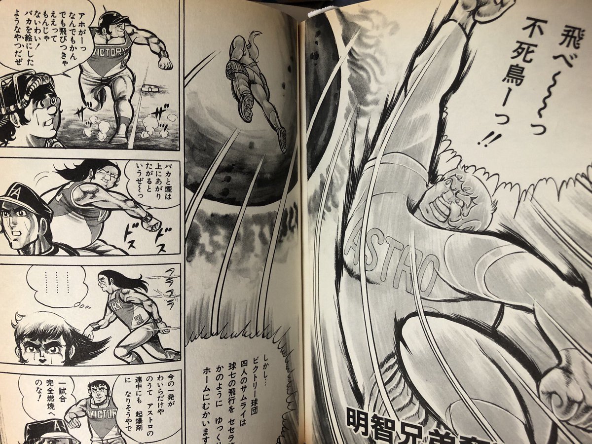 久しぶりに読んだけどやっぱ面白いなー!この兄弟めっちゃ好き^^高ーく打たれたボールを捕るために弟が兄を投げる!しかし…新宿の街に消える大場外ホームランとなってしまうのであった。無念 球七!! #アストロ球団 