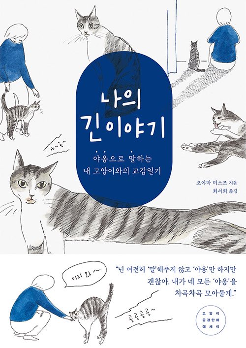 『ぎんちゃんとわたし』、韓国語になりました。
ハングルかわいいなあ読めたらよかったなあ。
mirbook companyより今日11/11発売のようです。 