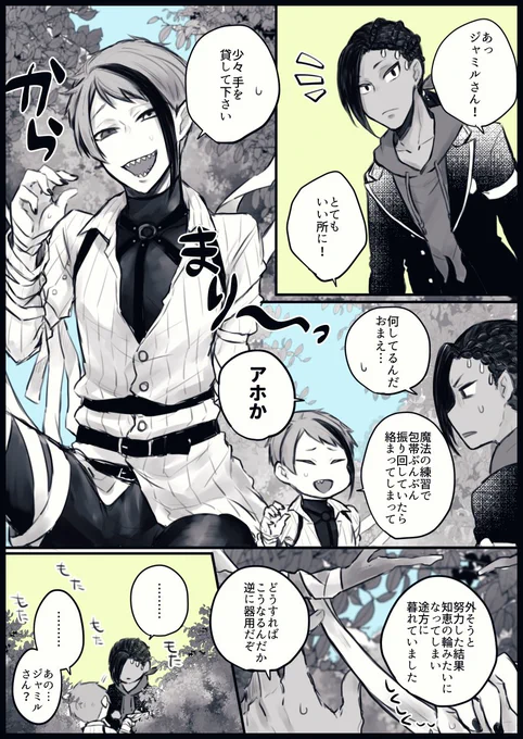 セコムが発動するタイプの付き合ってないジャミジェイ 