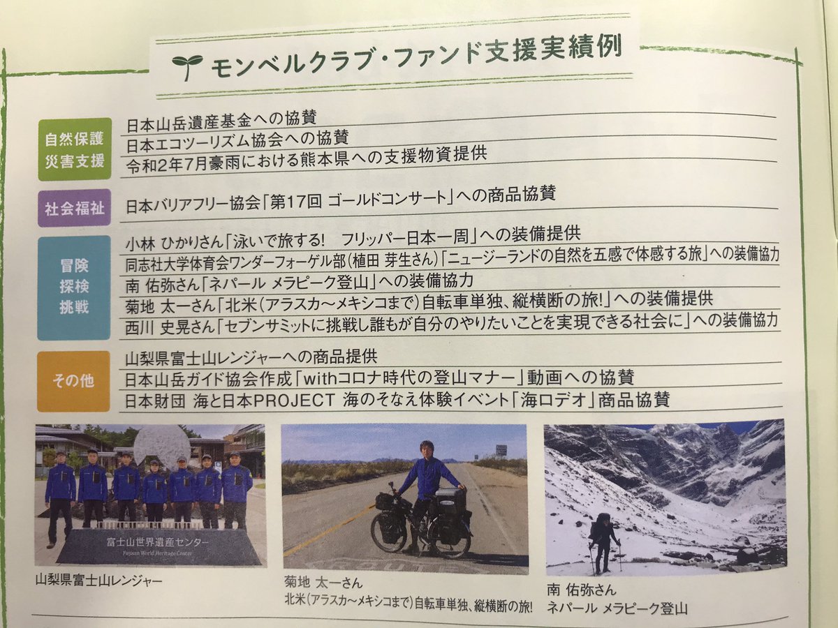 たいち 昨年に挑戦した 北アメリカ単独 自転車の旅 がスポンサーであるモンベル社の会報誌 Outward に掲載されました アラスカ メキシコ 総走行日数 269日間 総走行距離 14 870キロ 有難うございます ๑ ᴗ T Co Inwepccwyz たいち 昨年に挑戦した 北アメリカ単独 自転車の旅 がスポンサーであるモンベル社の会報誌 Outward に掲載されました アラスカ メキシコ 総走行日数 269日間 総走行距離 14 870キロ 有難うございます ๑ ᴗ T Co Inwepccwyz