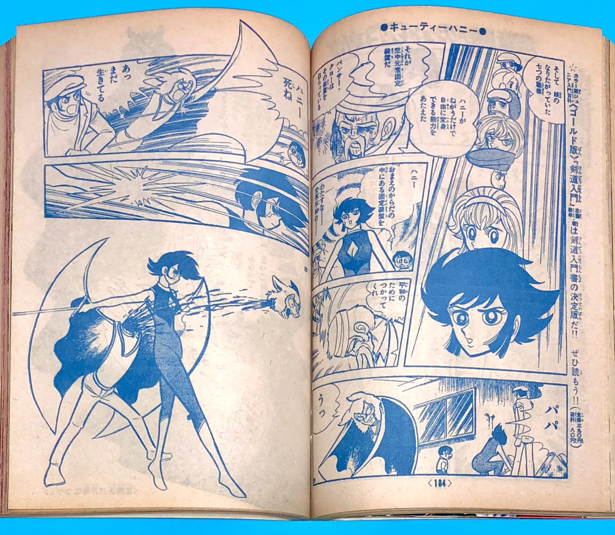 冒険王付録 / 永井豪、石川賢 冒険王付録 / 永井豪、石川賢 - メルカリ