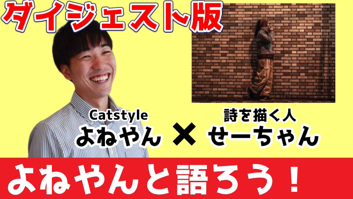 asasute0809's tweet photo. 【詩書きの思考とは。。】
人気番組の『よねやんと語ろう』Vol.2 のダイジェスト版です！
https://t.co/auB0jKx2l1
本編は12月初旬に公開予定！
乞うご期待(^○^) https://t.co/zMSb6hgtJJ