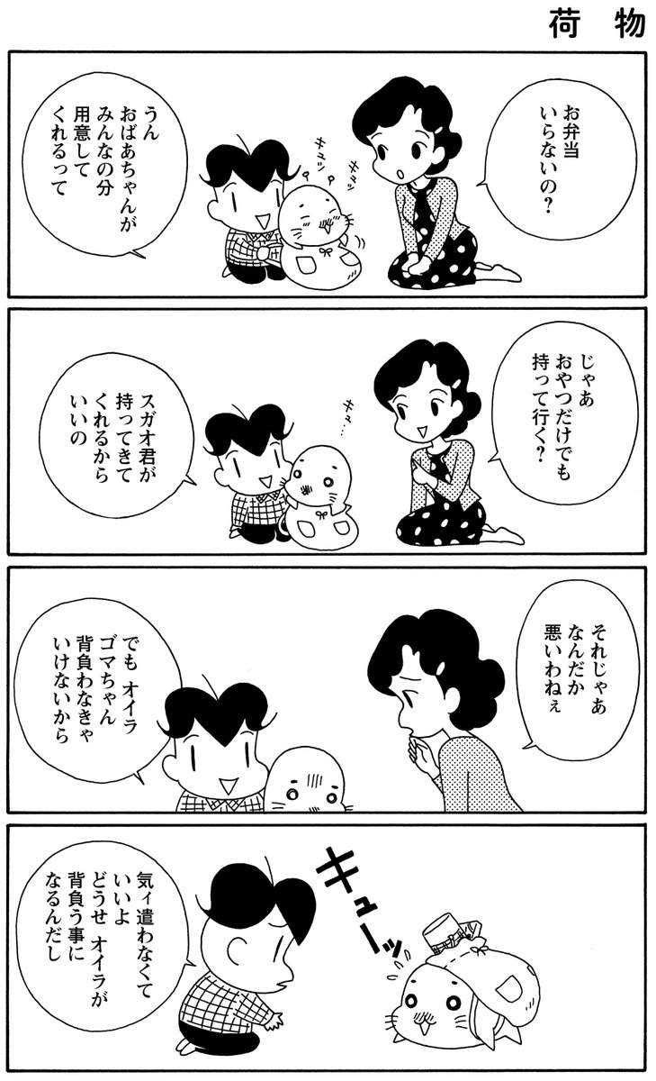 疲れた時にまとめて読みたい 可愛すぎるゴマちゃん4コマ漫画 まとめ 大切なことを思い出す あの頃に戻りたい なぜか涙が出てくる 毎朝 ゴマちゃん Togetter 疲れた時にまとめて読みたい 可愛すぎるゴマちゃん4コマ漫画 まとめ 大切なことを思い出す あの頃に戻りたい なぜか涙が出てくる 毎朝 ゴマちゃん Togetter