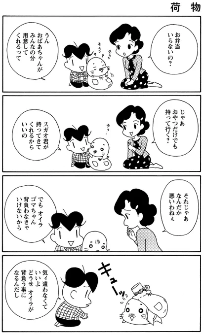 「荷物」
少しでもアシベの役に立ちたいゴマちゃんです。

#毎朝ゴマちゃん 
#コマゴマ 