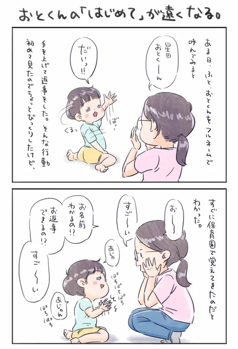 【おとくんの「はじめて」が遠くなる】
#育児漫画 #育児絵日記 #6さい差兄弟日記 