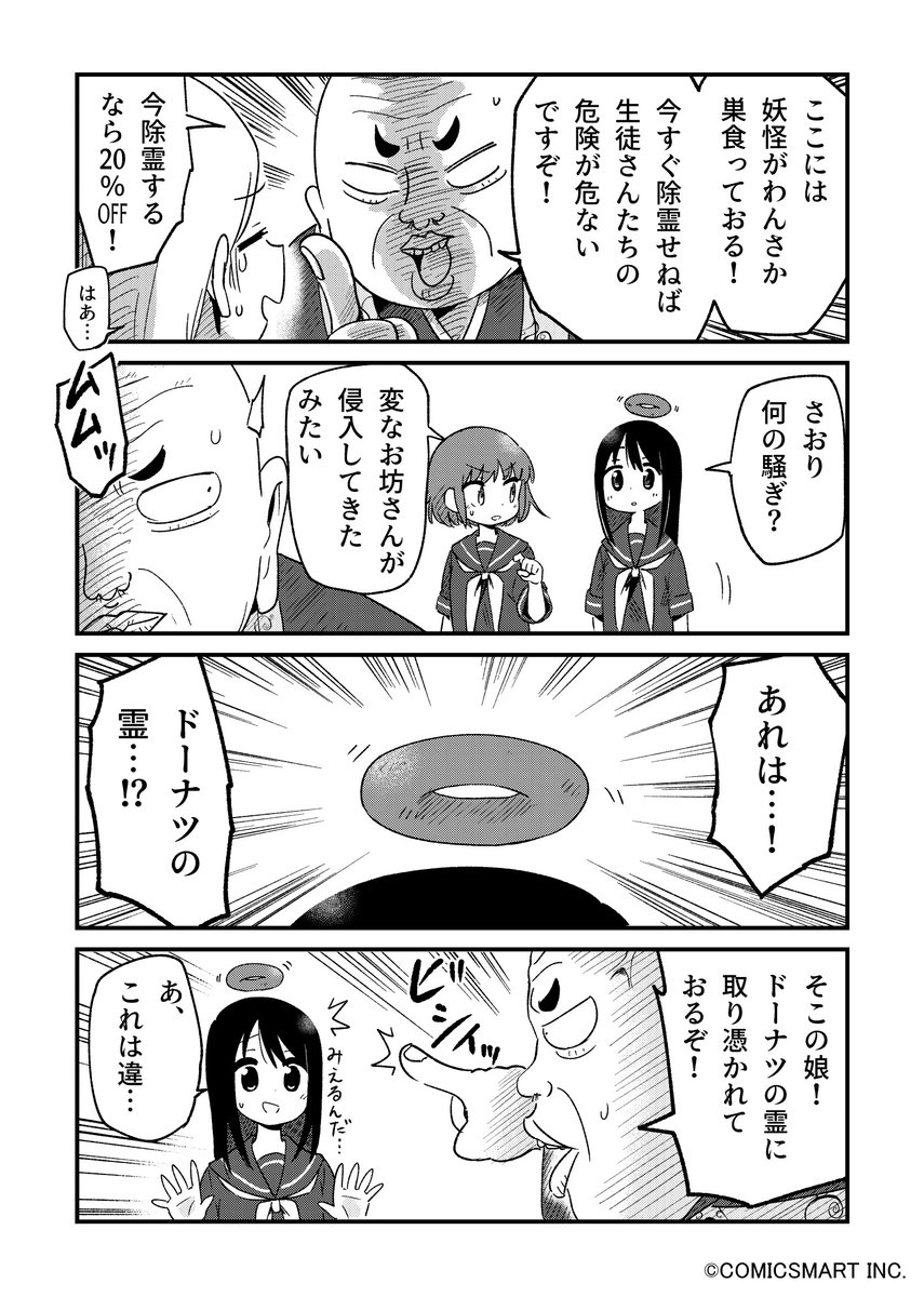 忘れられないプッキー(○ッキー)の話(1/8)
#不思議のまゆりさん
#ポッキーの日 