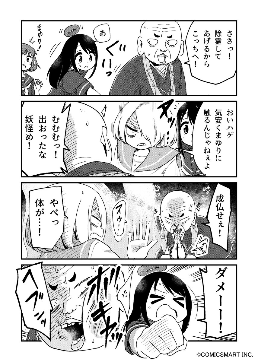 忘れられないプッキー(○ッキー)の話(1/8)
#不思議のまゆりさん
#ポッキーの日 