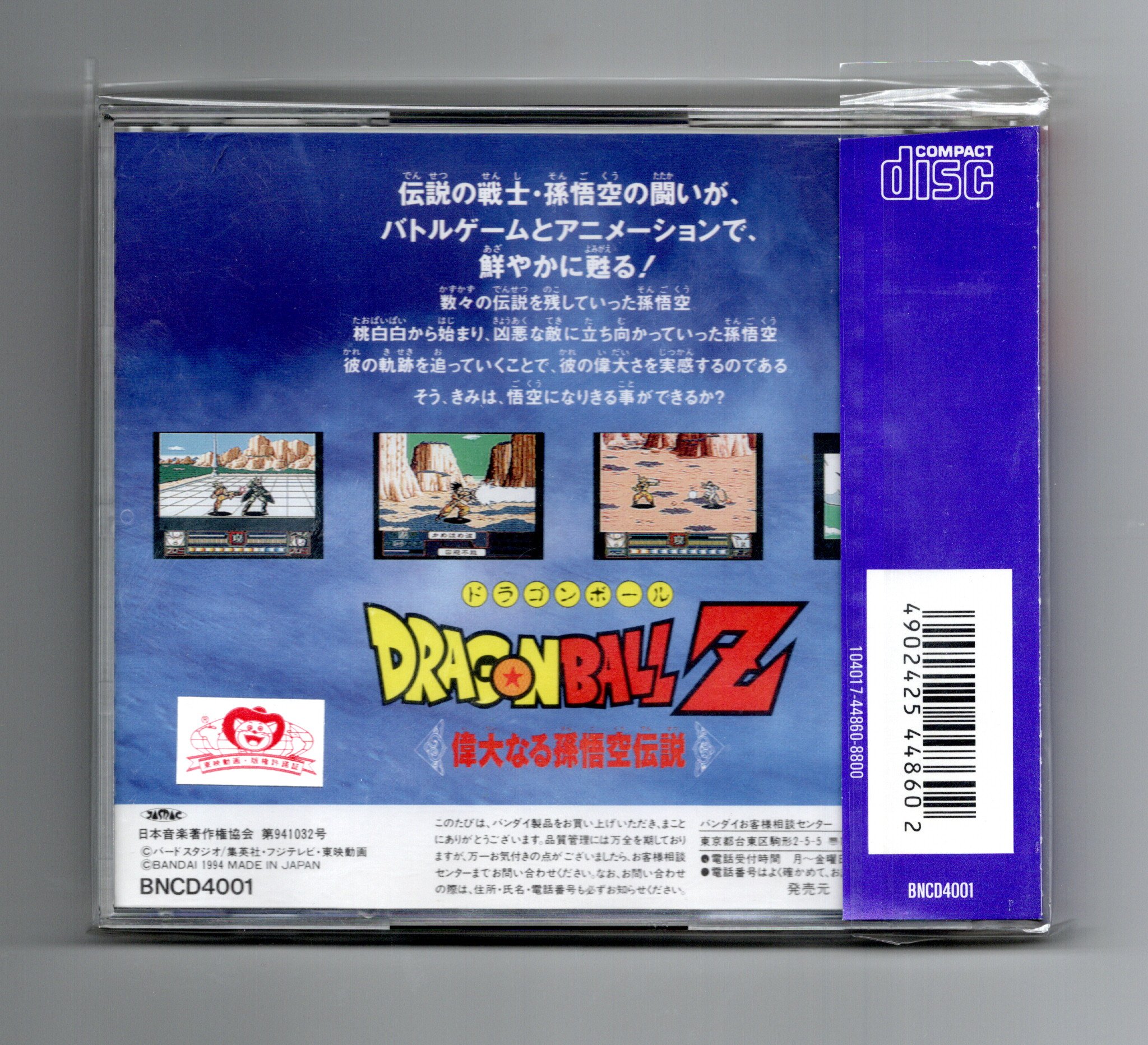 PCエンジン】ドラゴンボールZ 偉大なる孫悟空伝説 : だんぼー