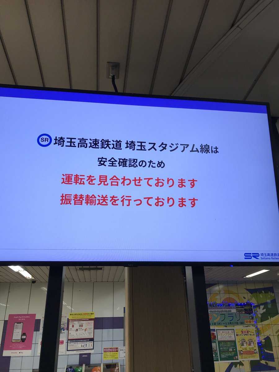 埼玉高速鉄道 再開 復旧 2ページ目 に関する今日 現在 リアルタイム最新情報 ナウティス