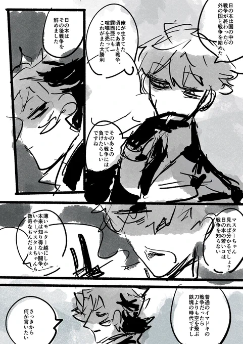 作業の手慣らしでラフだった漫画に少し色をつけた 在り方 斎+土 1/2 