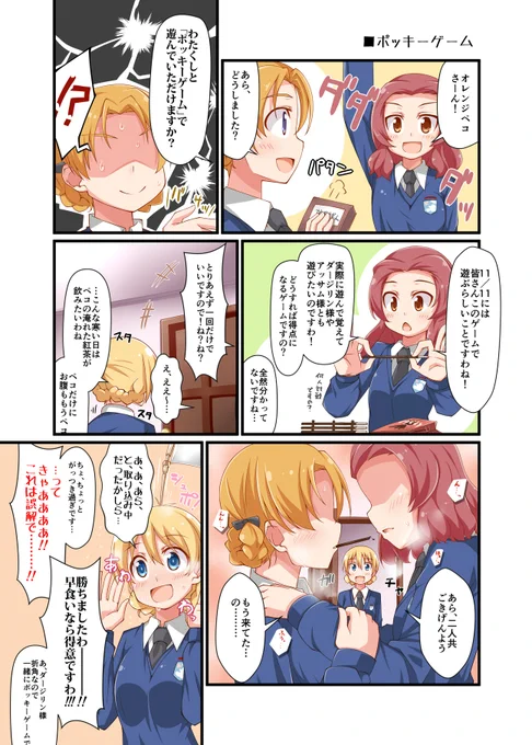 ポッキーがお題の絵は昔描いたガルパン漫画くらいだった 帰ったらなんか描きたいところ
#ポッキーの日 
