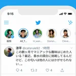 ツイッター、24時間で投稿が消える『フリート』機能を実装!