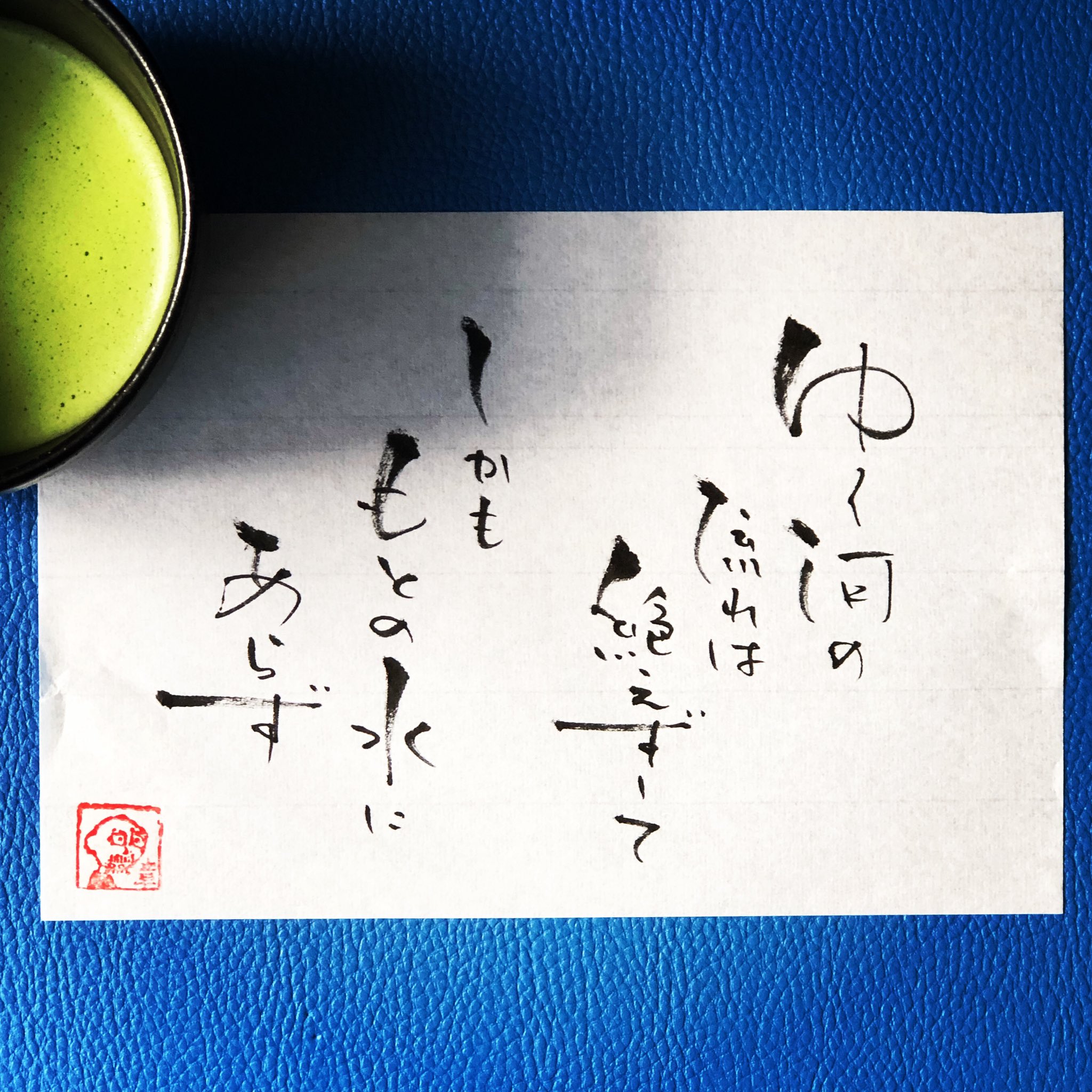 ট ইট র Akihiro Yasui 鴨長明 方丈記冒頭 無常感をどう捉えるか 楽観的にも悲観的にもなる ただ 無常であることを忘れずに 今日も過ごすことが大事 いずれにしても 名言 名言集 名言シリーズ 今日の名言 格言 ことば 言葉 言葉の力 心に響く