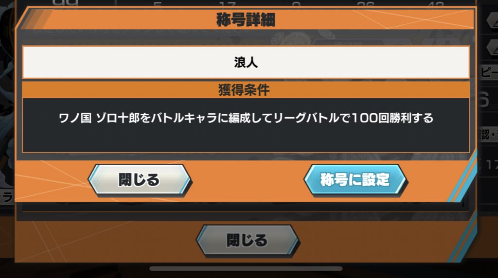 ぷーりん ゾロお誕生日おめでとう ゾロ十郎 大好きなのに今は難しいキャラ W でも最初の頃に浪人の称号はゲットしたよ この前久しぶりに使ったらジャス回レイリーが飛んできた ドレスローザのゾロ待ってます ゾロ誕生祭